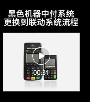 閃收銀Pro漲價至萬200以上外加99流量費，萬商云用戶更新到聯動優POSPro系統