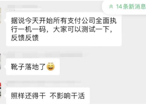 2023年10月26日零時起，所有支付公司將執行一機一碼