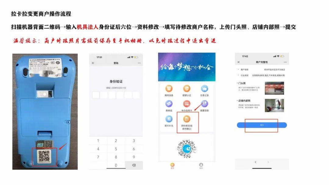 拉卡拉POS機如何更換商戶
