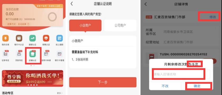 合利寶POS機如何修改商戶名稱