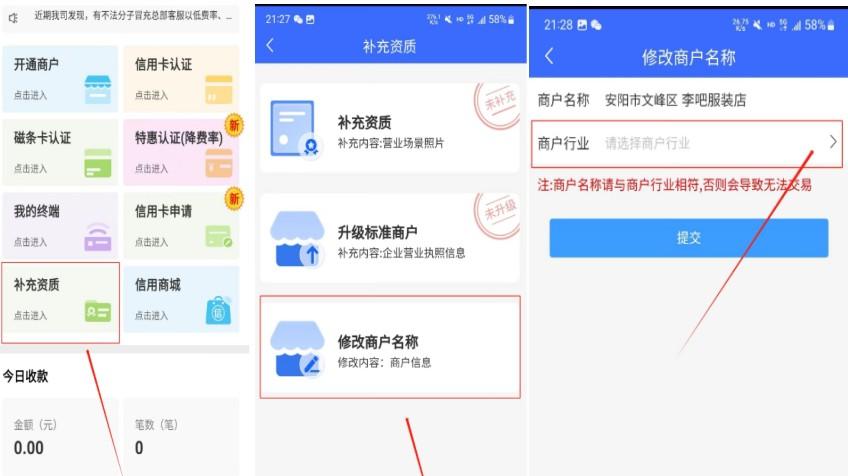 聯動優勢POS機修改商戶名稱教程