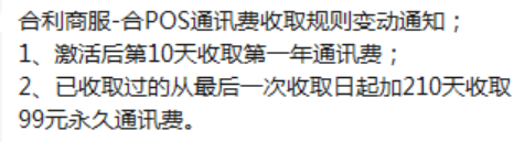 POS機品牌上調(diào)費率已成常態(tài)，很多POS機品牌已調(diào)至99元