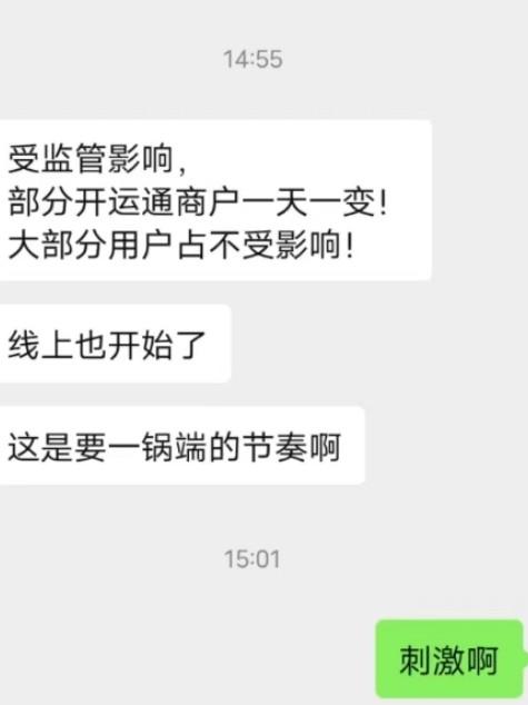 無(wú)卡支付危！網(wǎng)傳線上支付也要執(zhí)行一機(jī)一碼