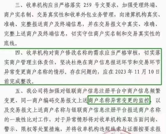 銀聯要求各支付公司關閉POS機修改名稱的功能