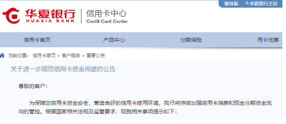 華夏信用卡禁止部分POS機的MCC商戶刷卡，并持續監測