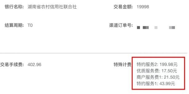各種樣式繁多的POS機服務費到底服務了什么