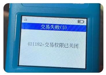 拉卡拉POS機掃碼出現(xiàn)411182