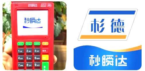 杉德秒瞬達(dá)pos機(jī)產(chǎn)品簡介，有什么優(yōu)點(diǎn)呢