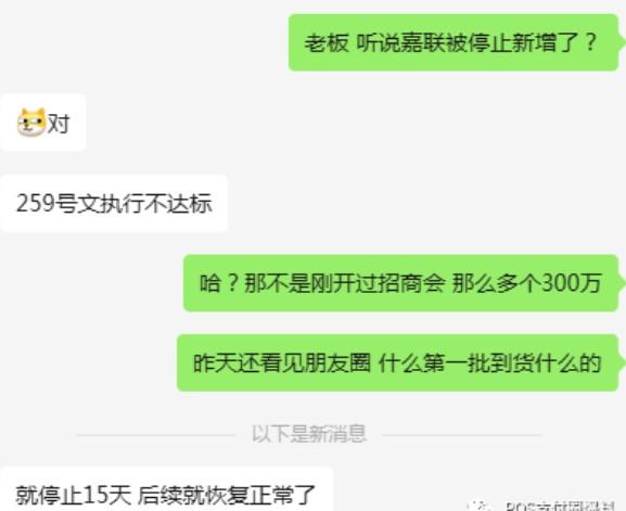 嘉聯(lián)支付違反一機一碼，被停止新增商戶15天
