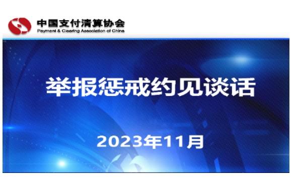 6家支付機構(gòu)因POS機違規(guī)被協(xié)會約談