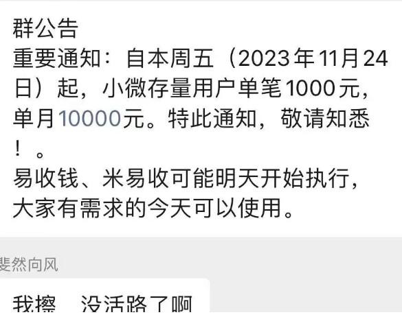 受259號文波及，易收錢、米易收等聚合產(chǎn)品單筆限額1000元！單月10000元！