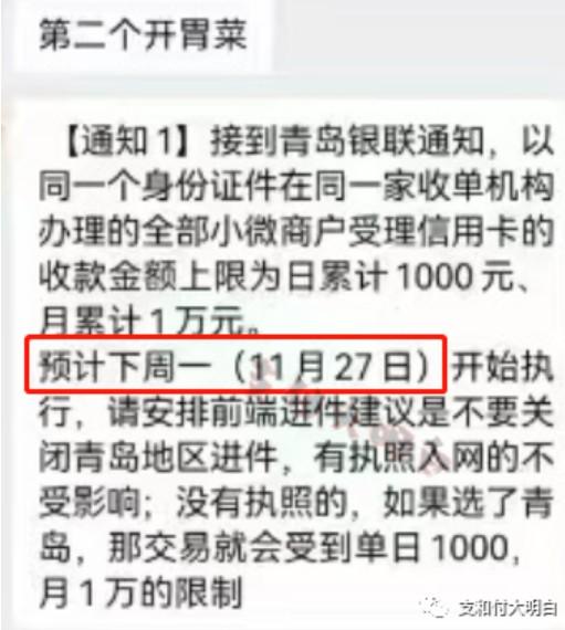 281文件來襲，青島地區限制單筆1000，單月1萬
