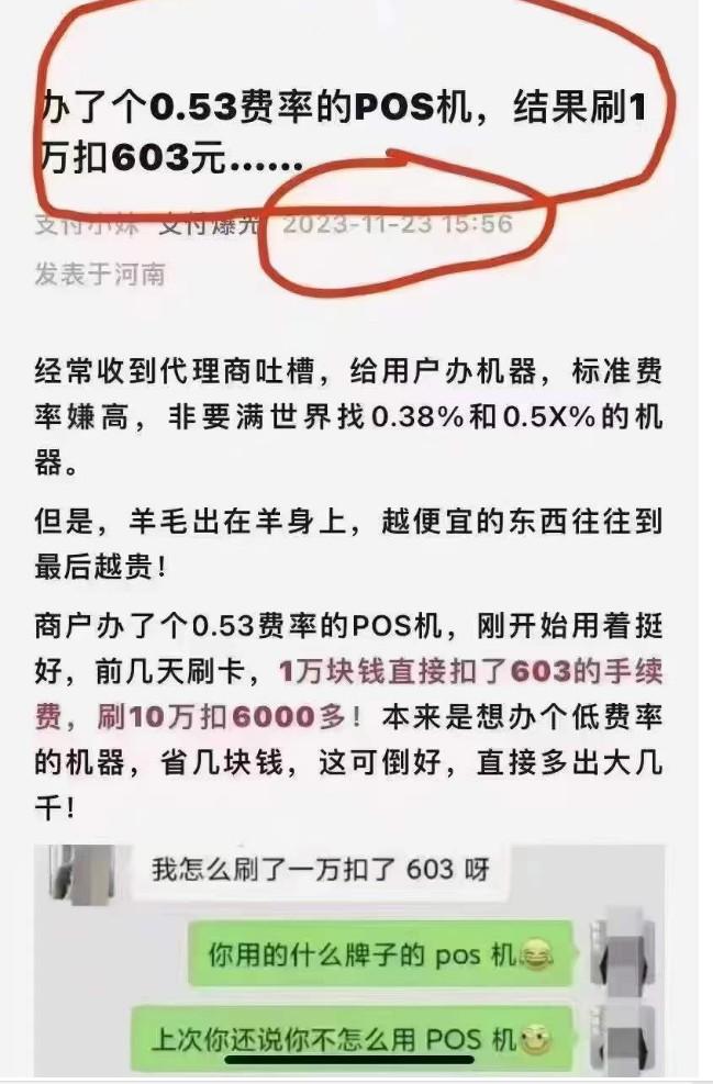真坑人，259號文件后奉勸不要再用低費率的pos機