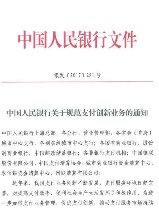 繼259號后，281號文是又一重錘