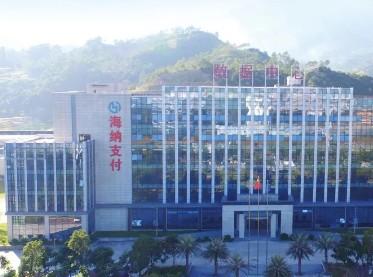 福建海納生財(cái)深耕于支付行業(yè)十余年