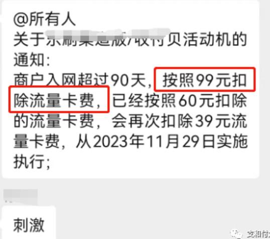 多個POS機收取99流量費，有的一年內收2次以上