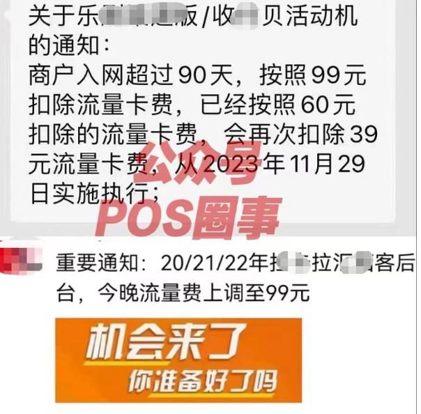 “漲聲不斷”POS機產品漲價收取99元流量費