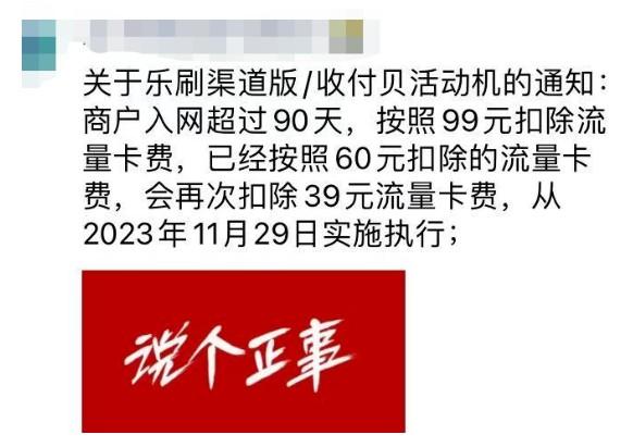 新一波收割開啟！POS機加收加收99元服務費