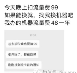 POS機流量費能不能要求退，找誰退？