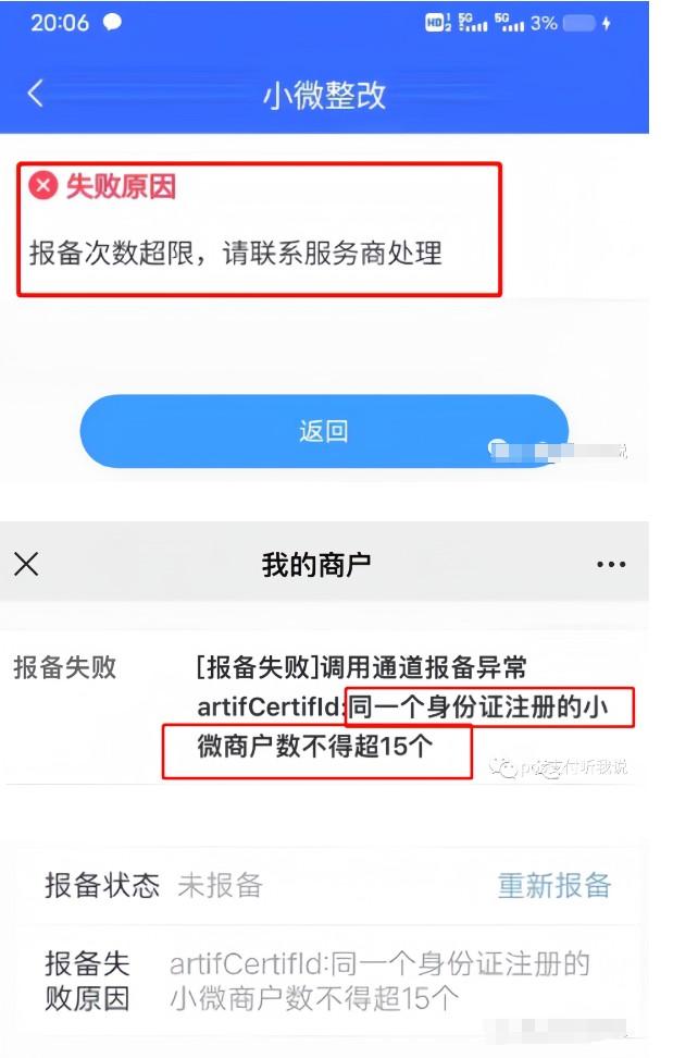 個人小微商戶超過15臺POS機，不能辦理新機器？如何解決