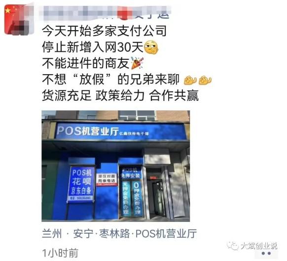 中付，海科，樂刷，綁定POS機后無法交易的原因