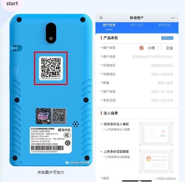 拉卡拉電簽POS注冊激活教程