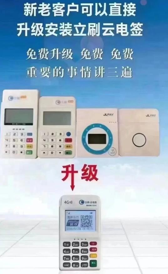 老款立刷機器漲價了，刷一萬扣200了