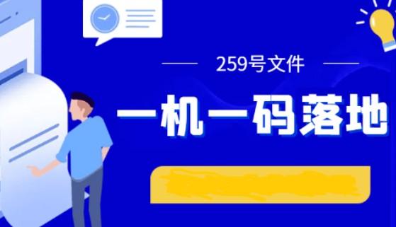 一機一商戶 一機一商戶