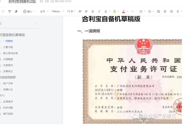 合利寶自備機怎么樣？