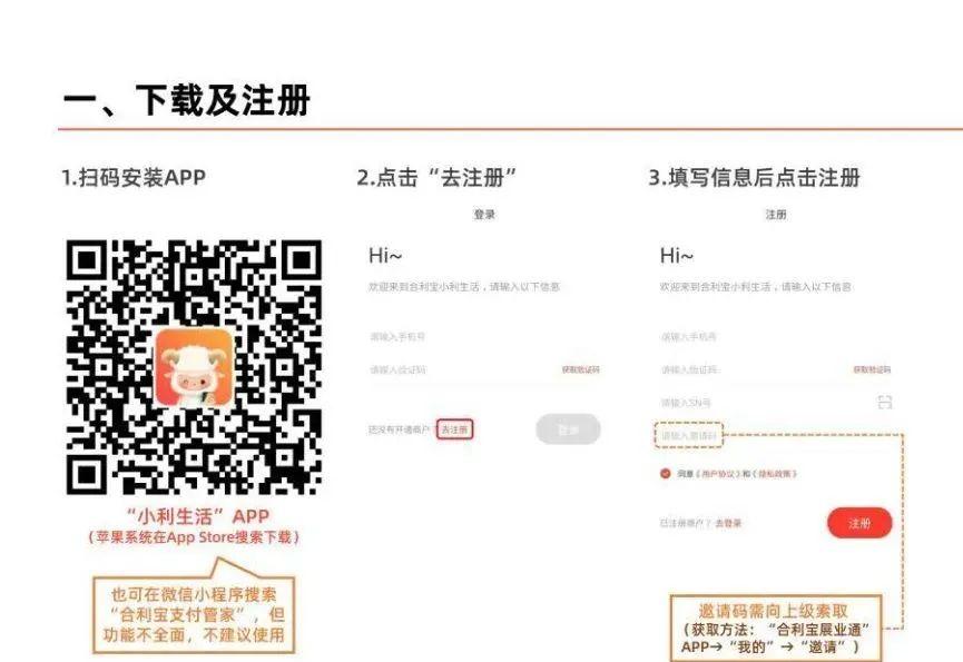 合利寶POS機自備機商戶進件注冊教程