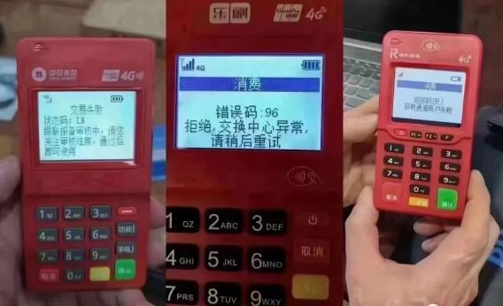 多家POS機用戶刷卡交易受限，違規被關停？還是？