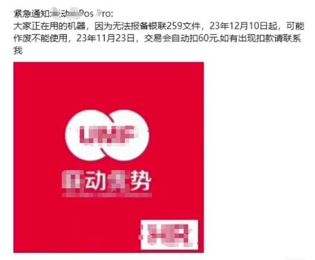 聯動優Pos Pro的注意了，機器可能作廢不能使用