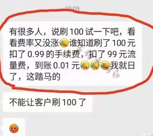 POS機刷200，到賬0.68，扣了199.32元