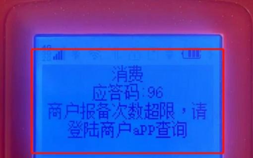【收藏保存】各家POS機注銷流程。遇到超15臺不能注冊