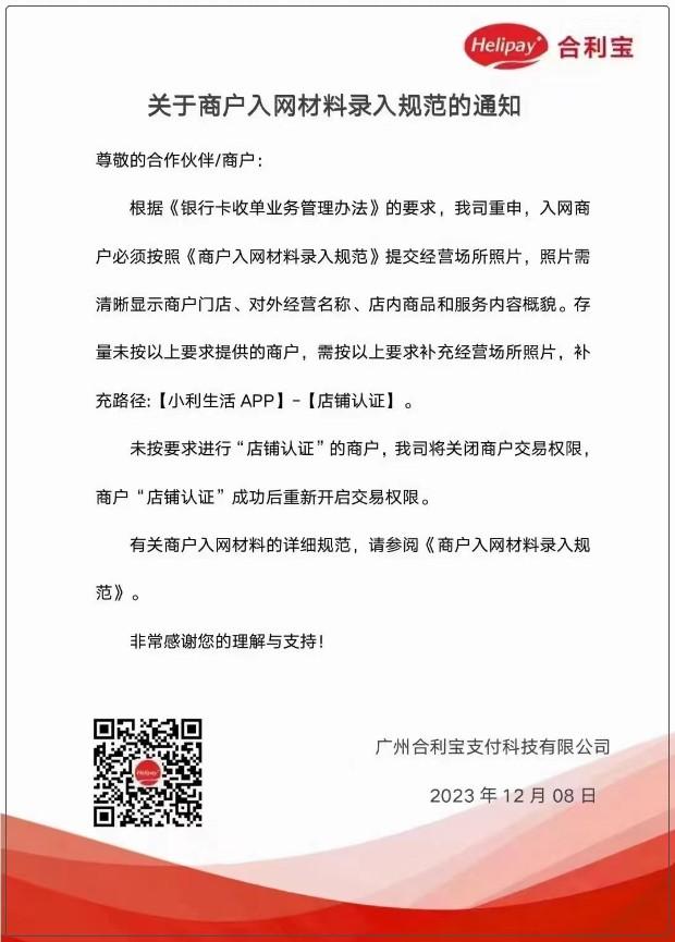 合利寶：未按要求進行認證的商戶，將關閉交易權限