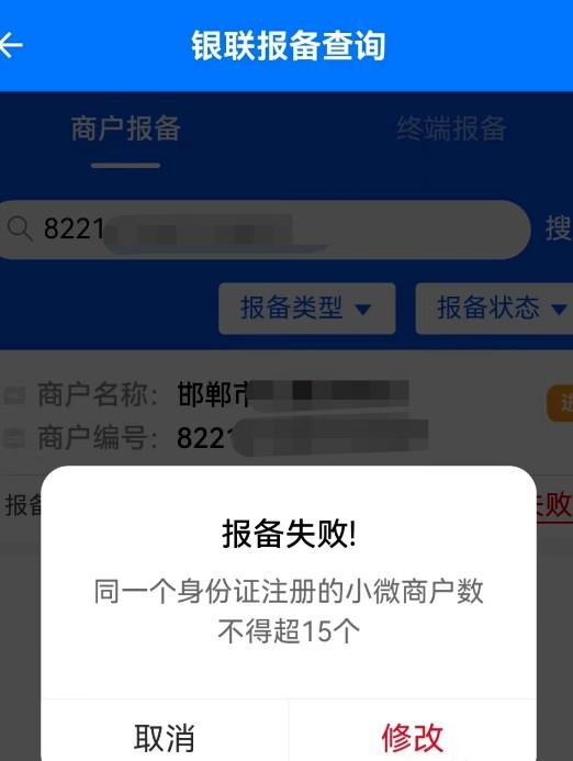 注銷以前注冊的POS機，將無法再次注冊POS機
