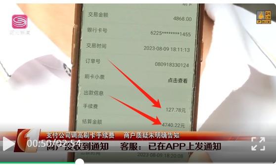 新中付POS機手續費漲價2.6%費率引糾紛，鬧上新聞