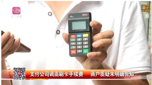 POS機手續(xù)費2.6%