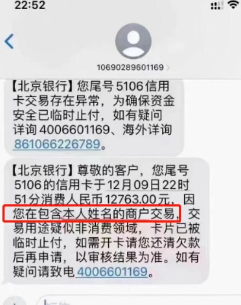 用一臺機器刷卡？多家銀行發送短息預警通知