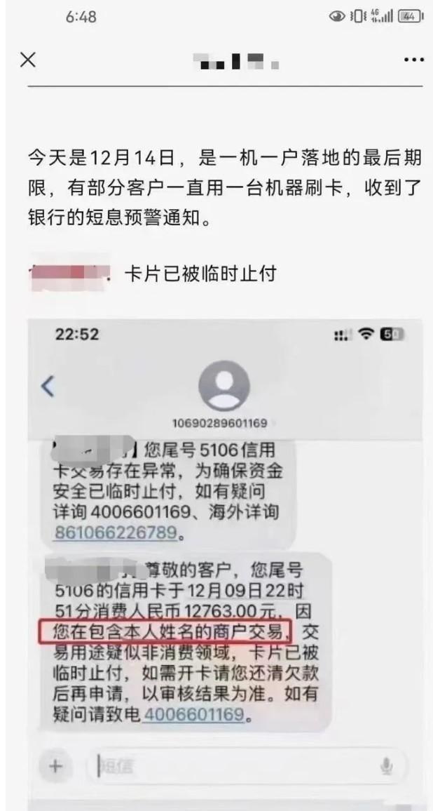 “一機一商戶”政策已經(jīng)執(zhí)行，POS商戶是這些類型的，請立即停止使用