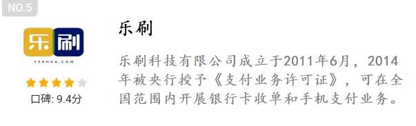 樂刷支付公司 樂刷支付公司