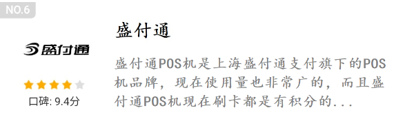 盛付通POS機 盛付通POS機