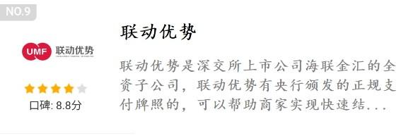 聯(lián)動優(yōu)勢POS機 聯(lián)動優(yōu)勢POS機