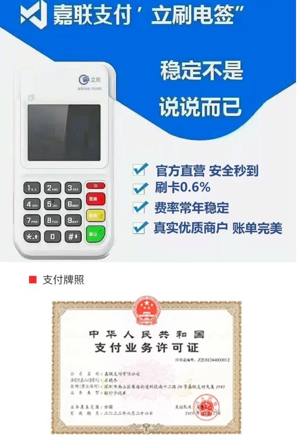 嘉聯(lián)立刷POS機和支付牌照 嘉聯(lián)立刷POS機和支付牌照
