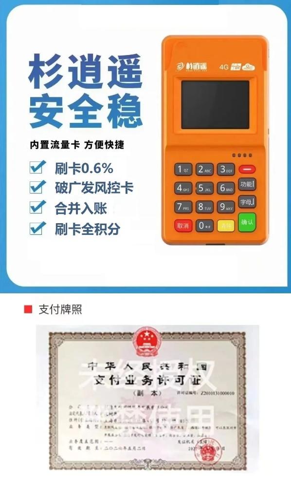 杉德支付杉逍遙POS機和支付牌照 杉德支付杉逍遙POS機和支付牌照