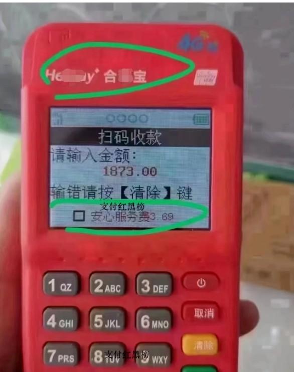 合利寶安心服務費