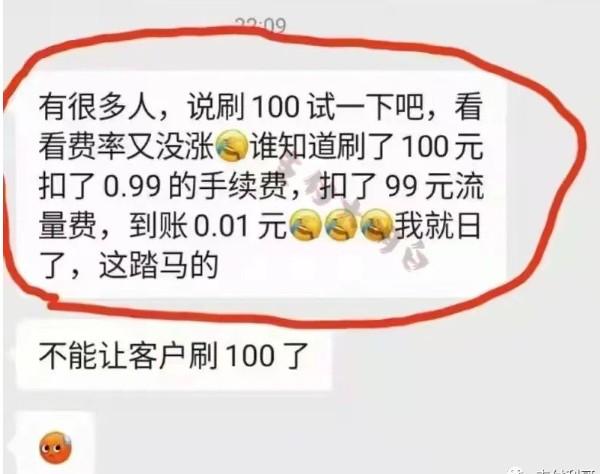 越來越狠了，POS機(jī)漲價(jià)刷200到賬0.68，扣了199.32元