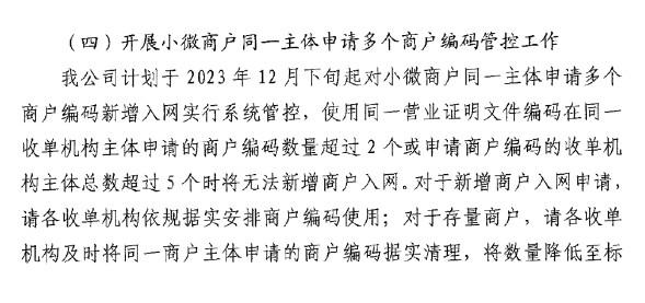 個人辦pos機再受限！由以前的15個變為了10個商戶