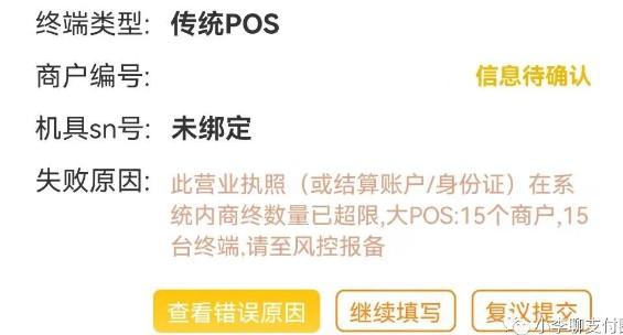 超過10個也可以辦理個人POS機，但是要等三個月