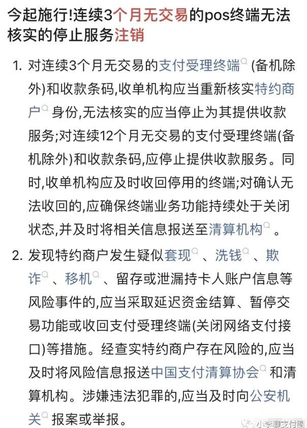 POS機(jī)三個(gè)月沒(méi)有產(chǎn)生交易